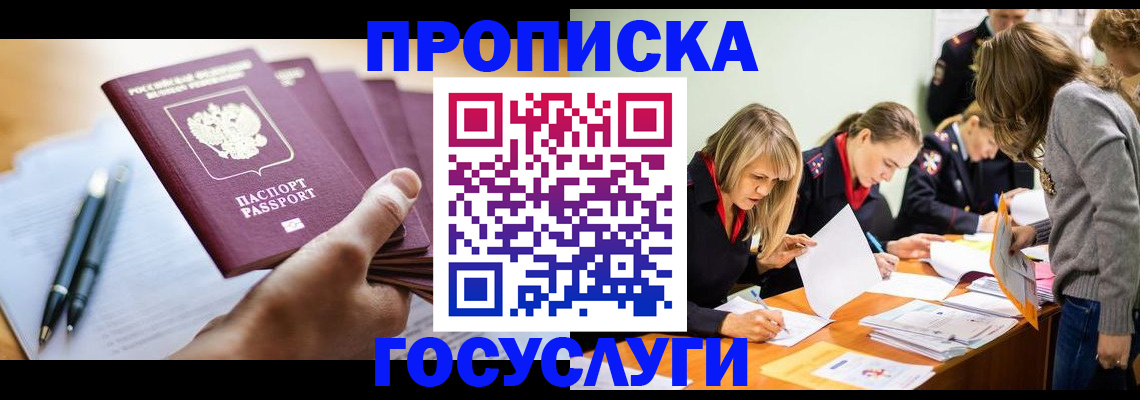 прописка для работы в Знаменске