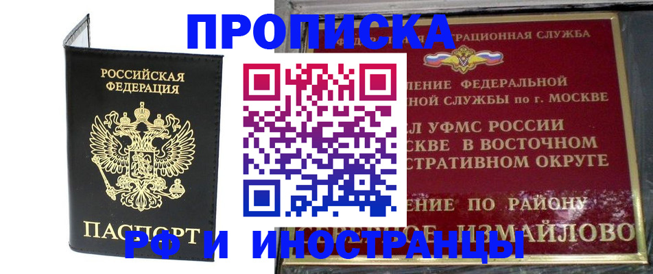 прописка иностранных граждан в Знаменске