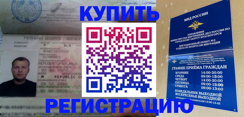 прописка законно в Знаменске