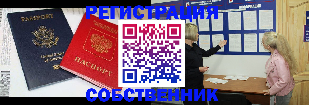 временная регистрация в квартире в Знаменске